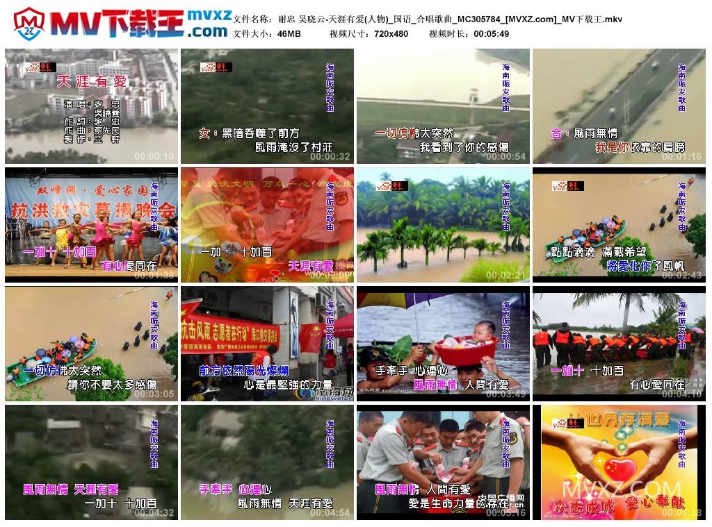 谢忠 吴晓云-天涯有爱(人物)_国语_合唱歌曲_MC305784